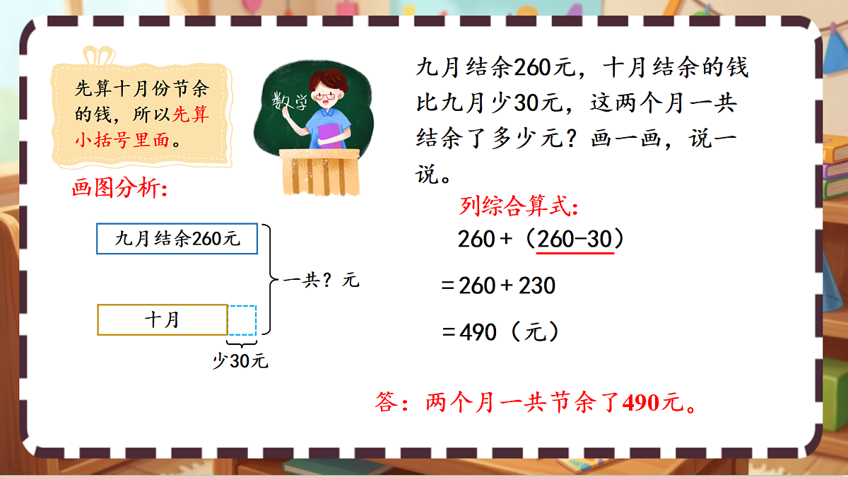 北师大版（2024）数学三上3. 3《节余多少钱》 课件第8页