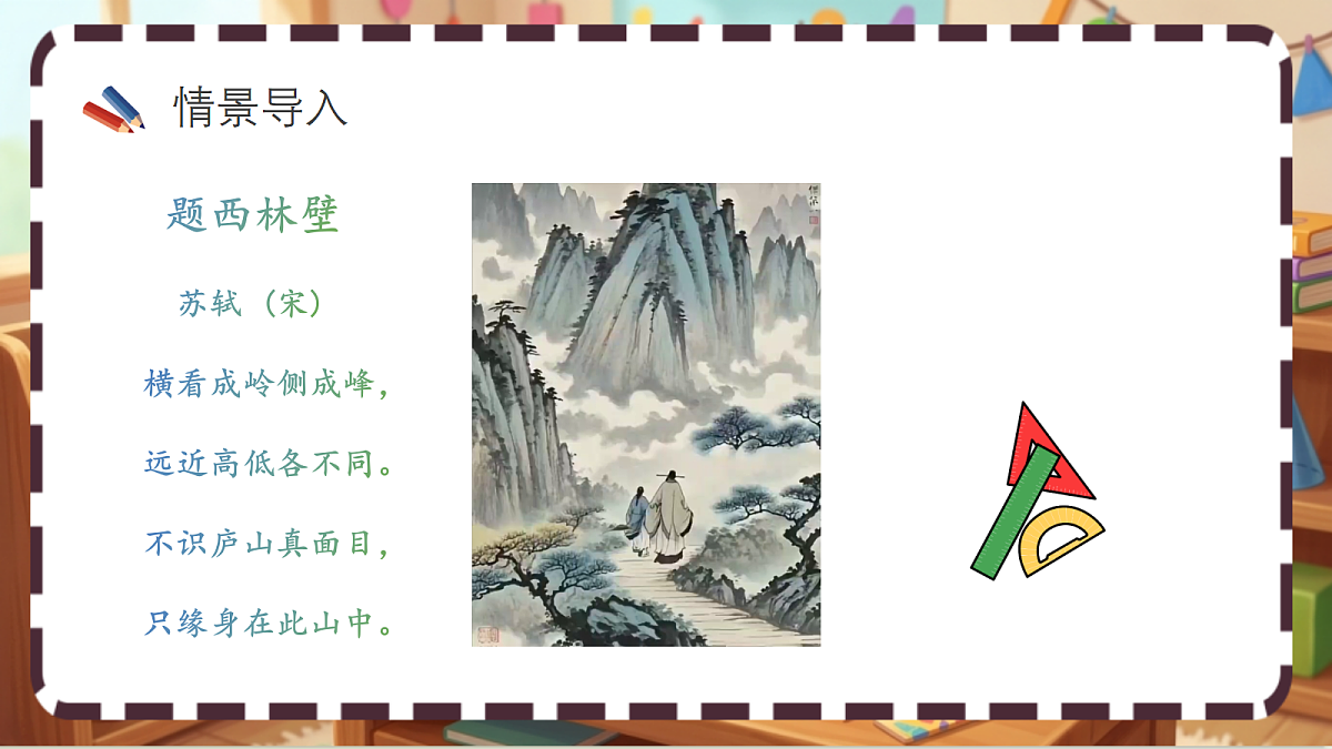 北师大版（2024）数学三上4.2《看一看（二）》 课件第2页