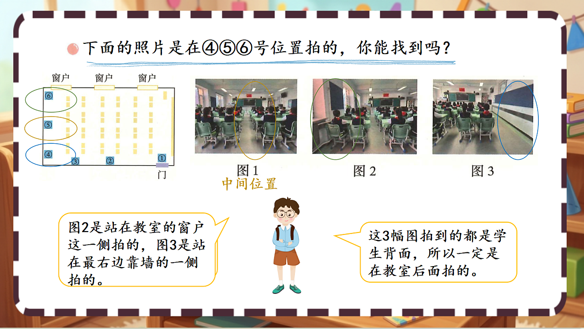 北师大版（2024）数学三上4.2《看一看（二）》 课件第5页