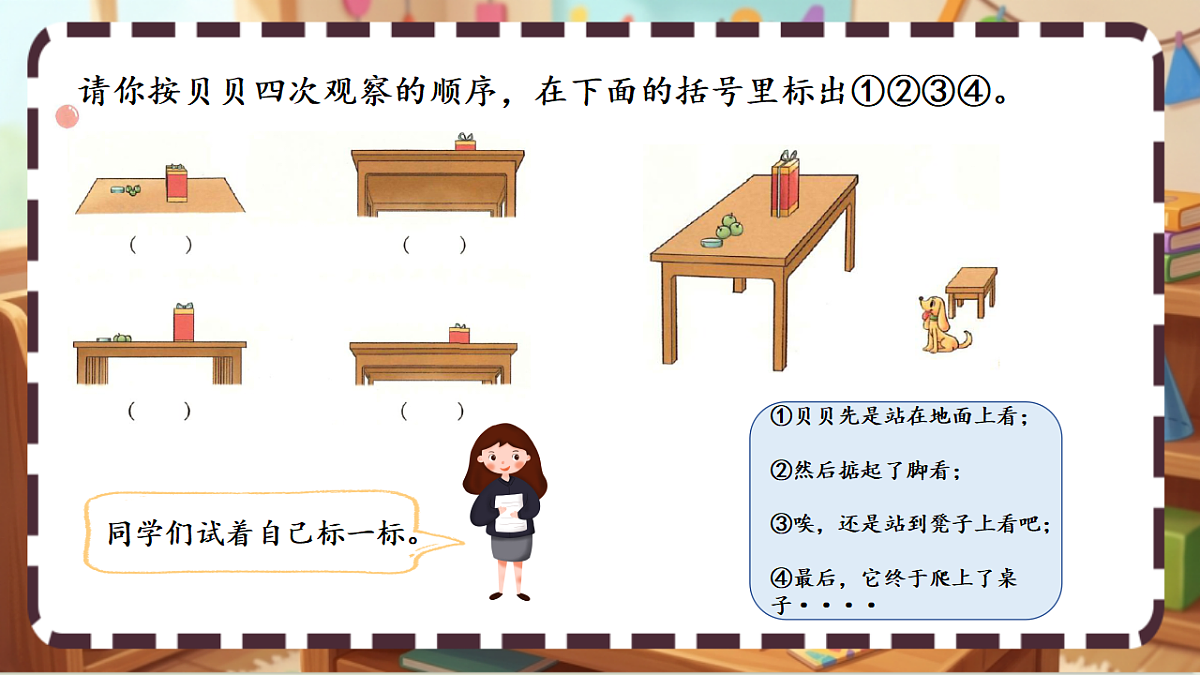 北师大版（2024）数学三上4. 3《看一看（三）》 课件第4页