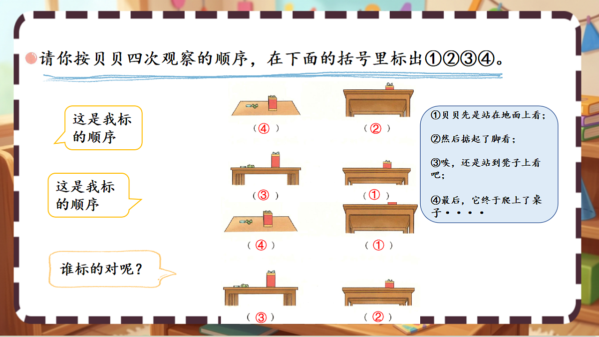 北师大版（2024）数学三上4. 3《看一看（三）》 课件第5页