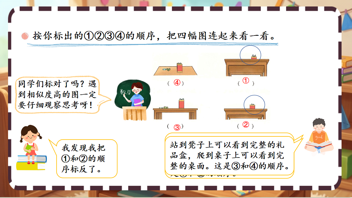 北师大版（2024）数学三上4. 3《看一看（三）》 课件第6页
