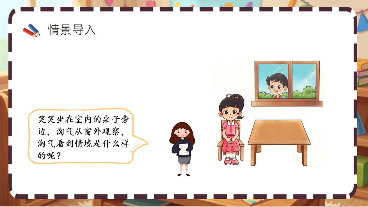 北师大版（2024）数学三上 4. 4《看一看（四）》 课件第2页