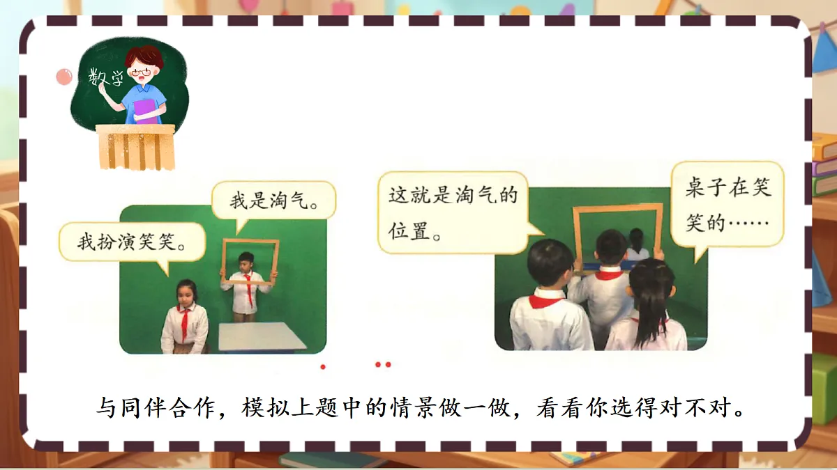 北师大版（2024）数学三上 4. 4《看一看（四）》 课件第4页