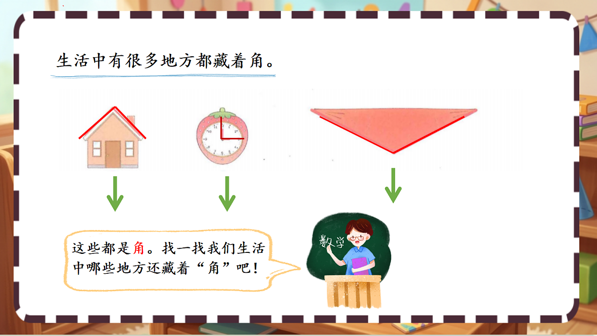 北师大版（2024）数学三上5. 1《认识角》 课件第3页