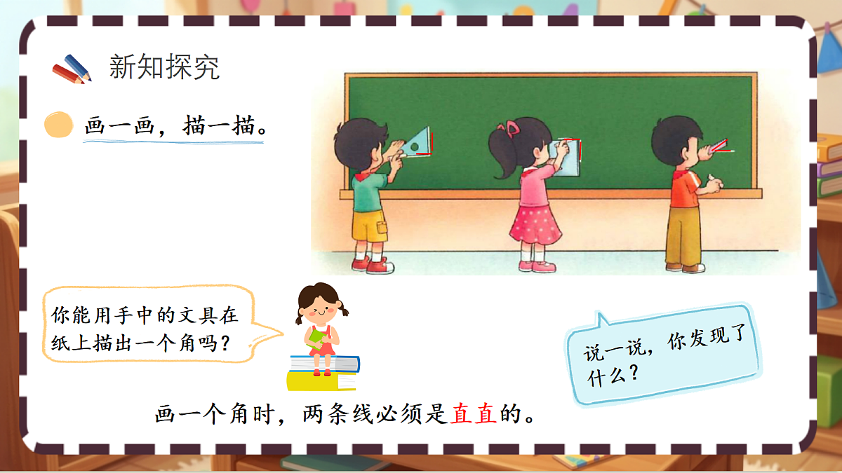 北师大版（2024）数学三上5. 1《认识角》 课件第4页