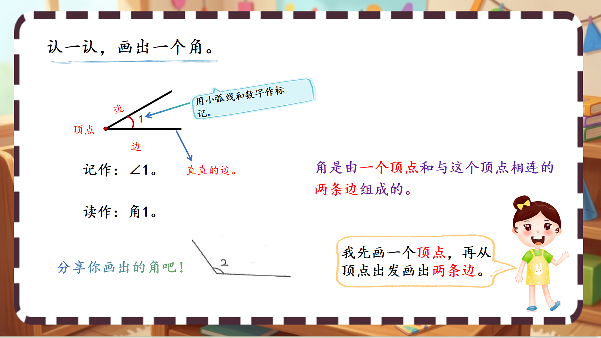 北师大版（2024）数学三上5. 1《认识角》 课件第5页