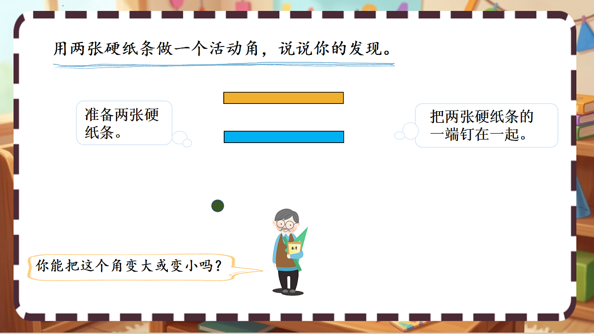 北师大版（2024）数学三上5. 1《认识角》 课件第6页