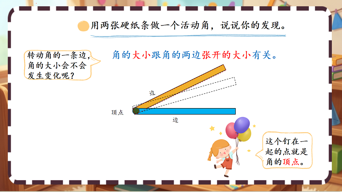 北师大版（2024）数学三上5. 1《认识角》 课件第7页