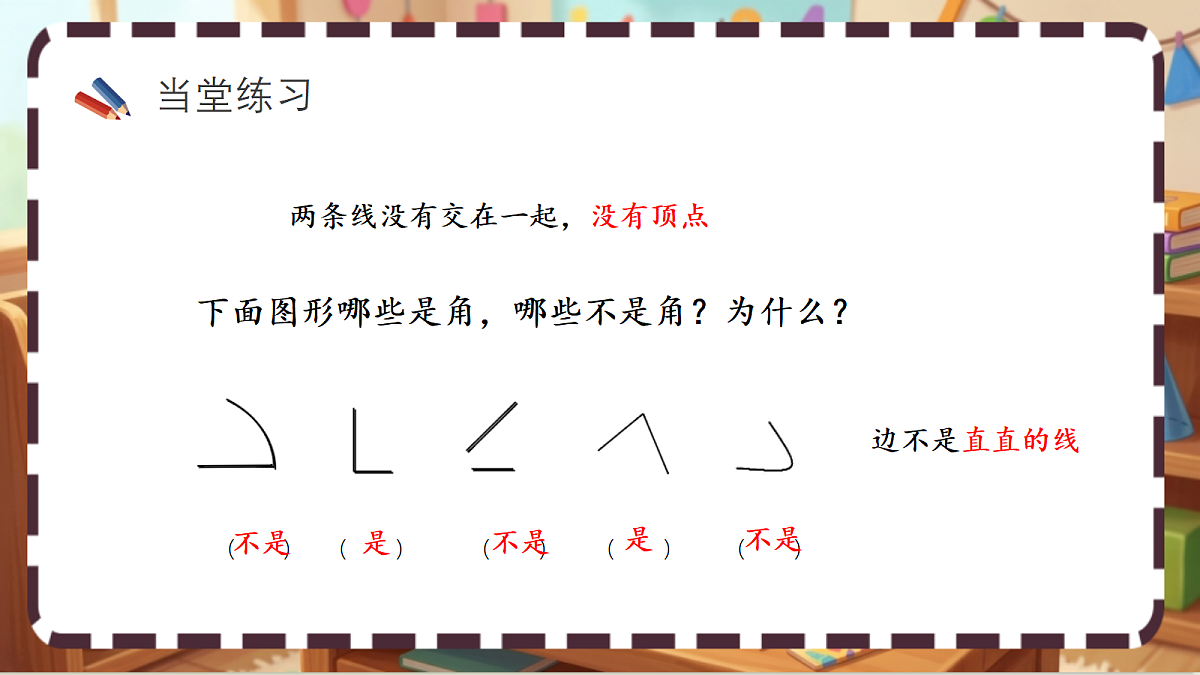 北师大版（2024）数学三上5. 1《认识角》 课件第8页
