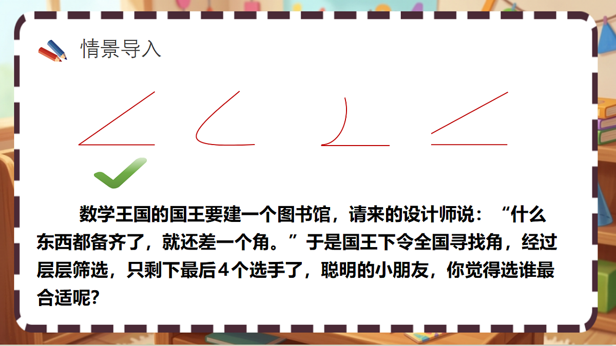 北师大版（2024）数学三上 5. 2《比一比》 课件第2页