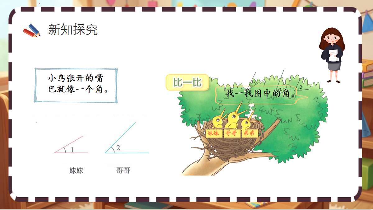 北师大版（2024）数学三上 5. 2《比一比》 课件第3页