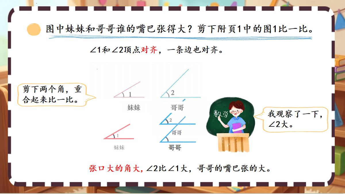 北师大版（2024）数学三上 5. 2《比一比》 课件第4页