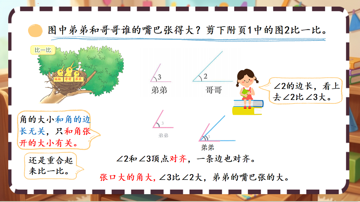 北师大版（2024）数学三上 5. 2《比一比》 课件第5页