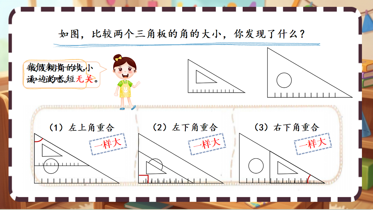 北师大版（2024）数学三上 5. 2《比一比》 课件第6页