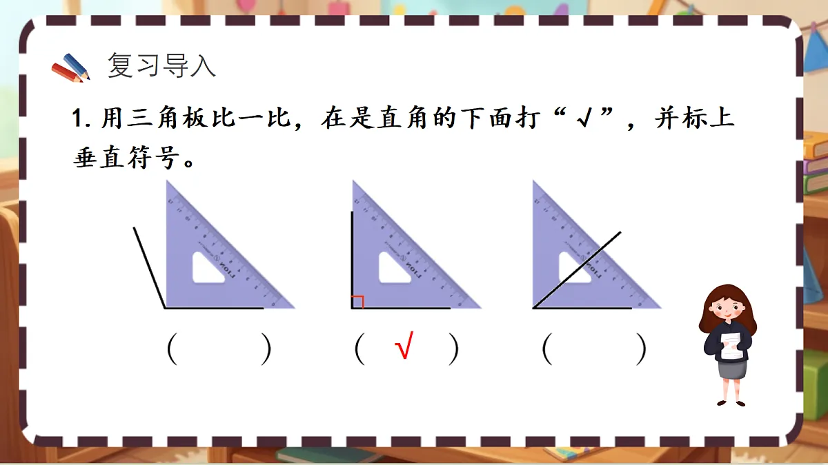 北师大版（2024）数学三上5. 4《长方形与正方形》 课件第2页