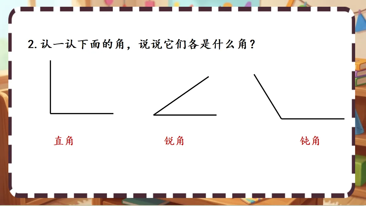 北师大版（2024）数学三上5. 4《长方形与正方形》 课件第3页