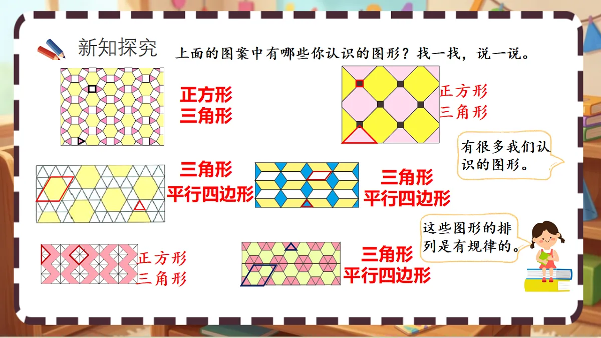 北师大版（2024）数学三上 5. 5《欣赏与设计》 课件第4页