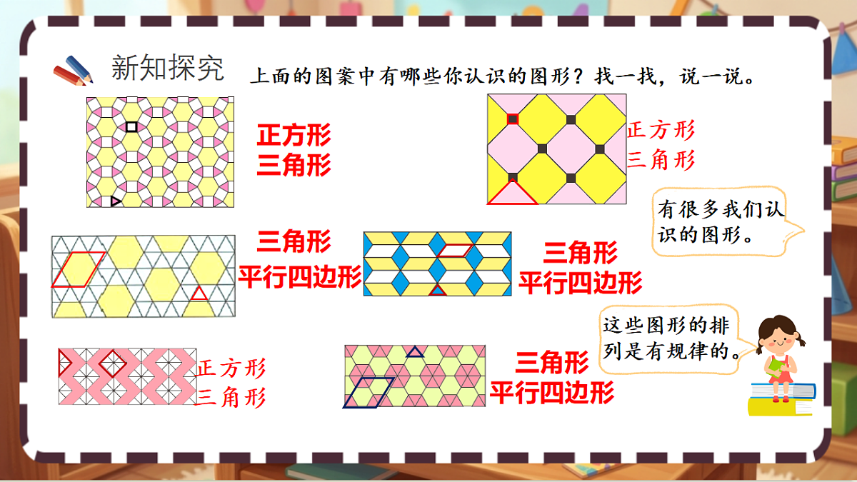 北师大版（2024）数学三上 5. 5《欣赏与设计》 课件第4页
