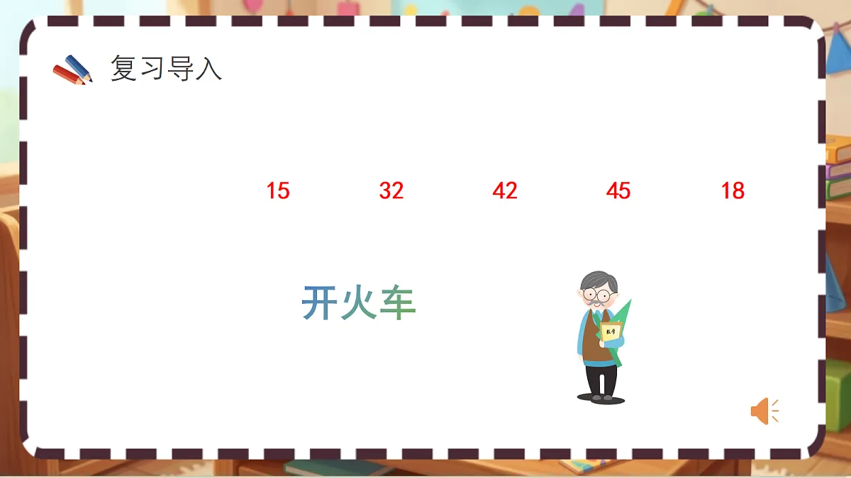 北师大版（2024）数学三上 6. 1《包饺子》 课件第2页