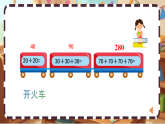 北师大版（2024）数学三上 6. 1《包饺子》 课件