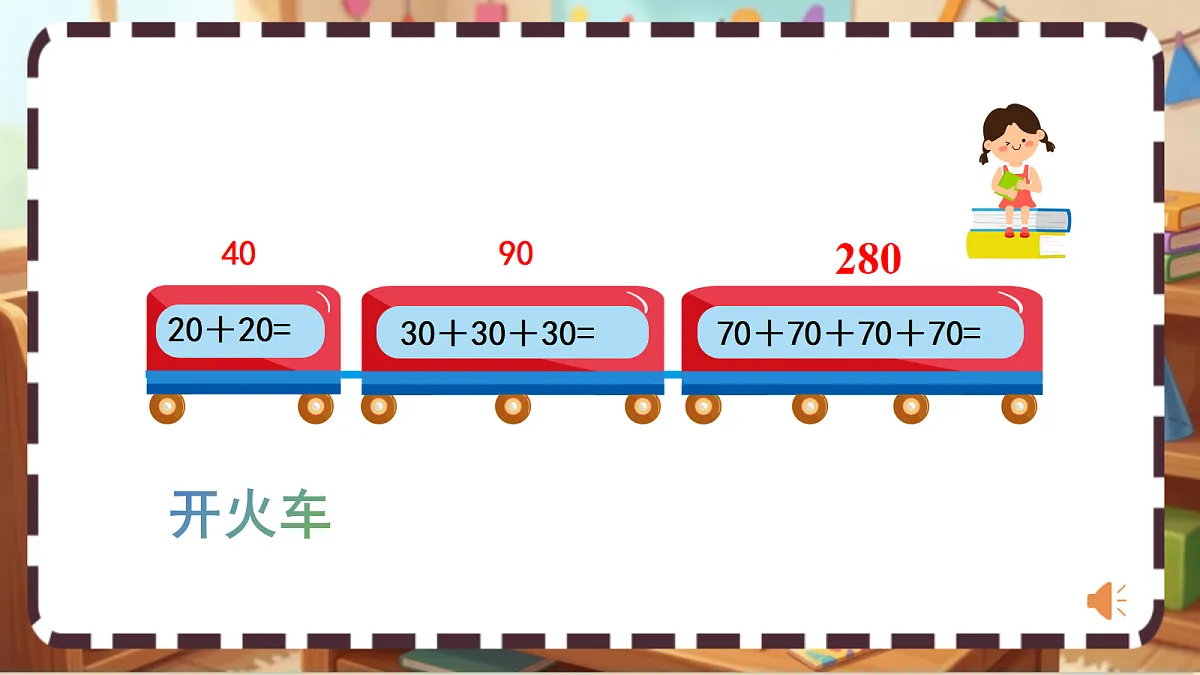 北师大版（2024）数学三上 6. 1《包饺子》 课件第3页
