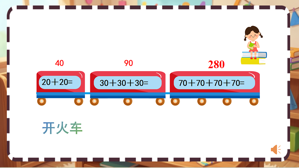 北师大版（2024）数学三上 6. 1《包饺子》 课件第3页