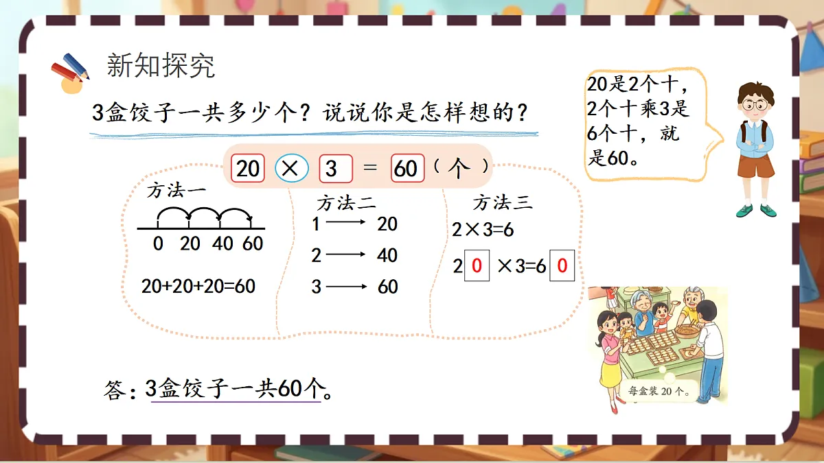 北师大版（2024）数学三上 6. 1《包饺子》 课件第5页