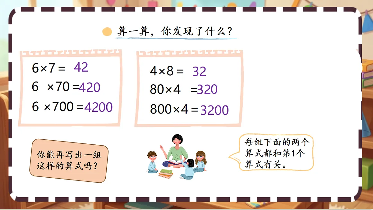 北师大版（2024）数学三上 6. 1《包饺子》 课件第7页
