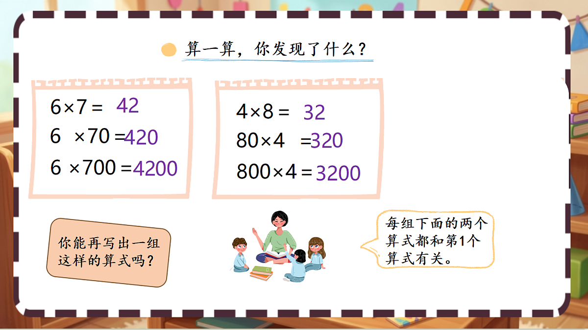 北师大版（2024）数学三上 6. 1《包饺子》 课件第7页