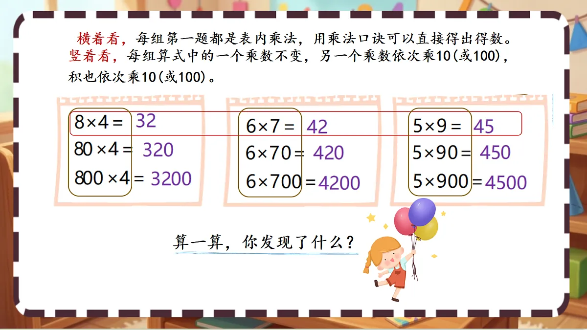 北师大版（2024）数学三上 6. 1《包饺子》 课件第8页
