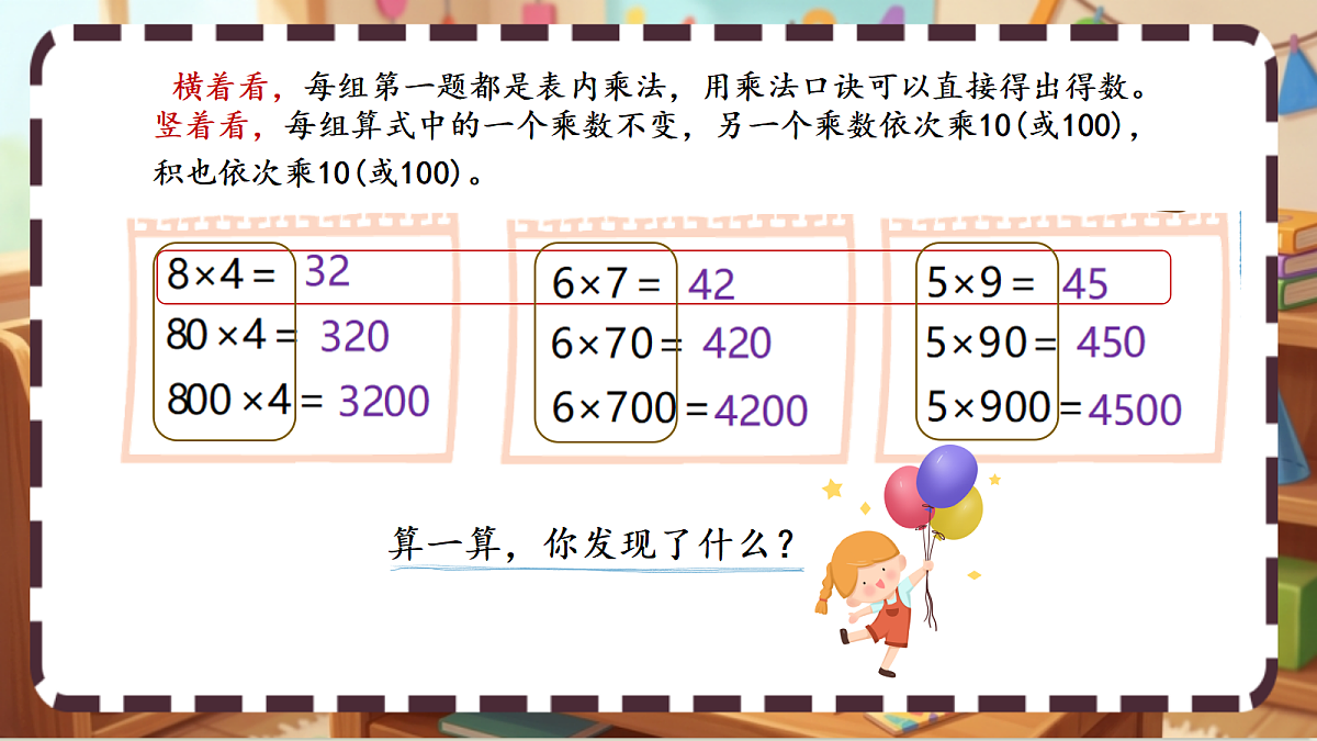 北师大版（2024）数学三上 6. 1《包饺子》 课件第8页