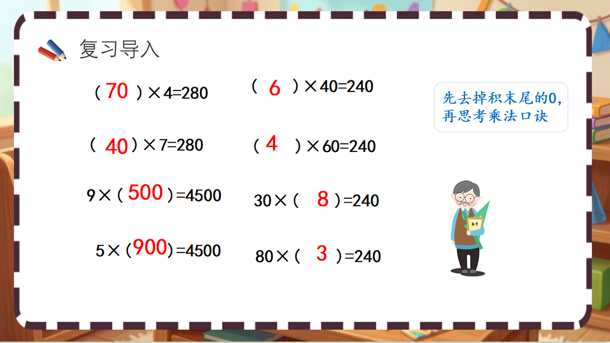 北师大版（2024）数学三上 6. 2《需要多少钱》 课件第2页