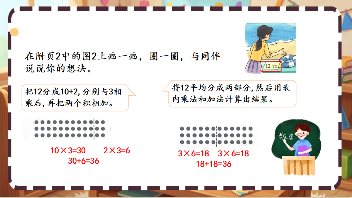 北师大版（2024）数学三上 6. 2《需要多少钱》 课件第5页