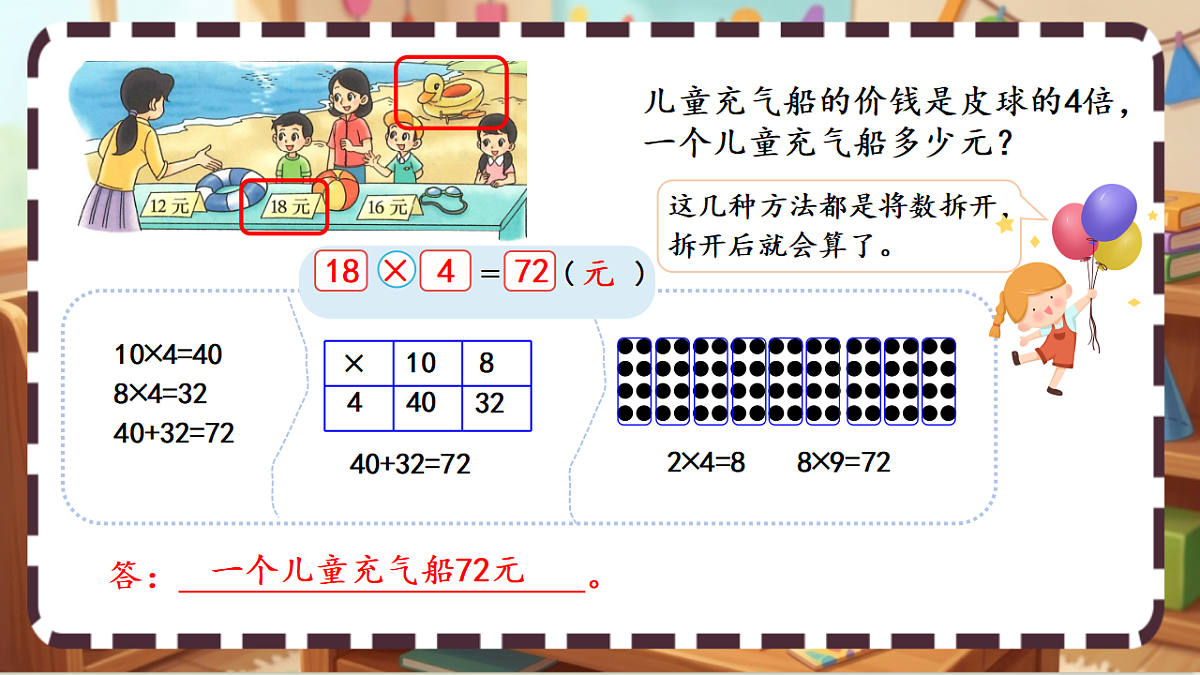 北师大版（2024）数学三上 6. 2《需要多少钱》 课件第7页