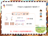 北师大版（2024）数学三上6. 3《丰收了》 课件