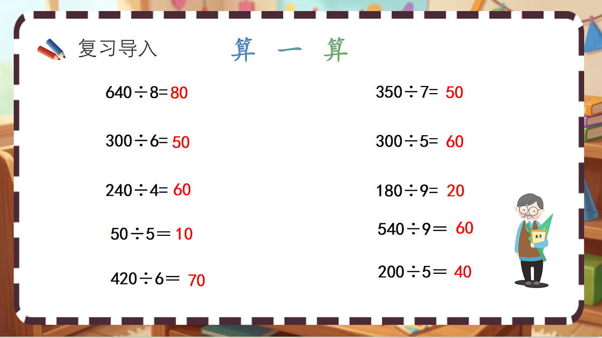 北师大版（2024）数学三上 6. 4《植树》 课件第2页