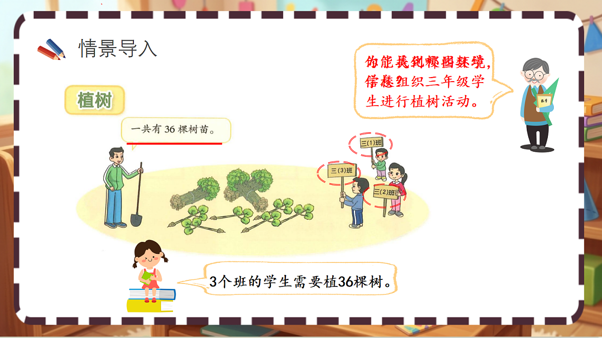 北师大版（2024）数学三上 6. 4《植树》 课件第3页