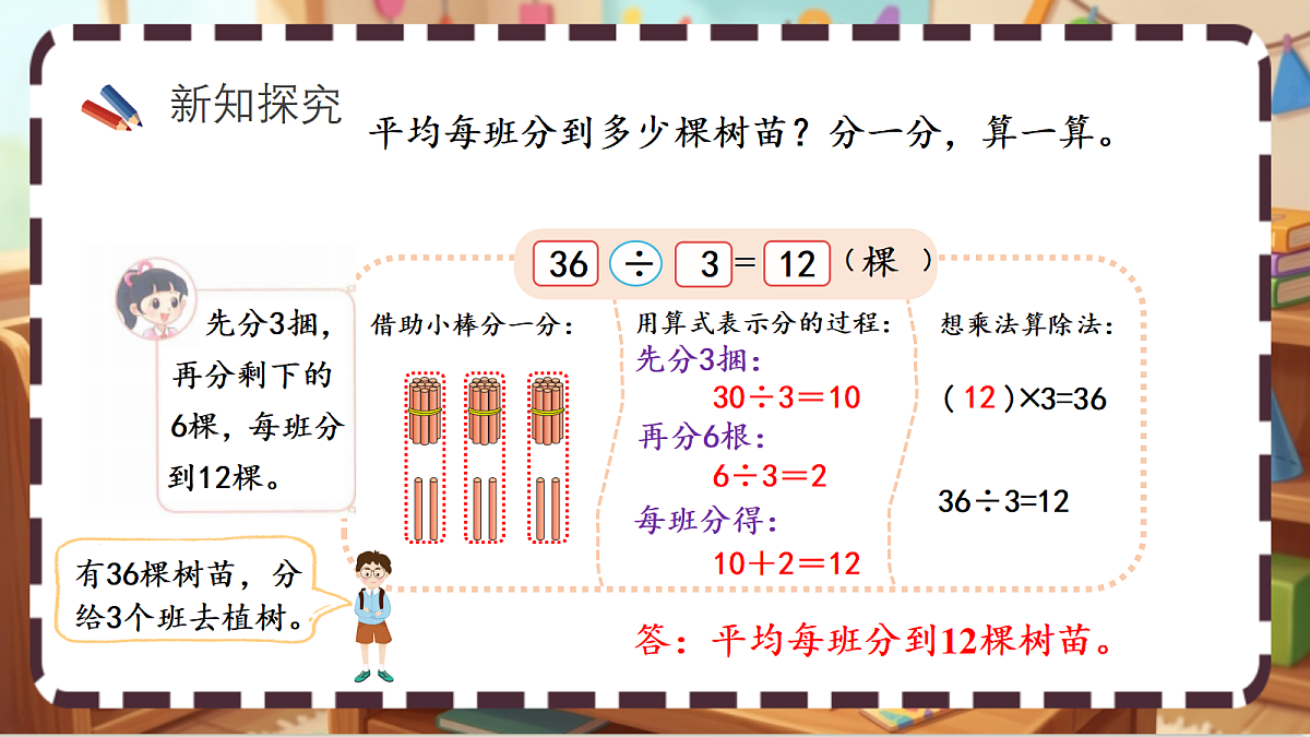 北师大版（2024）数学三上 6. 4《植树》 课件第4页
