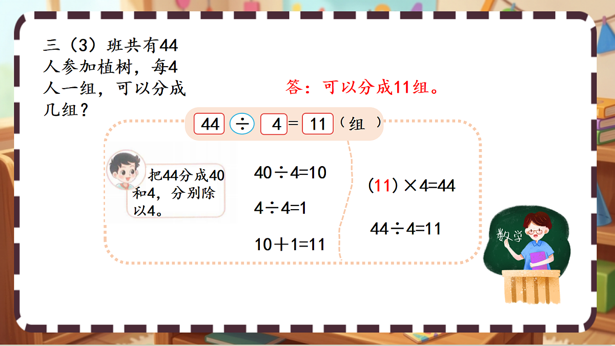 北师大版（2024）数学三上 6. 4《植树》 课件第5页
