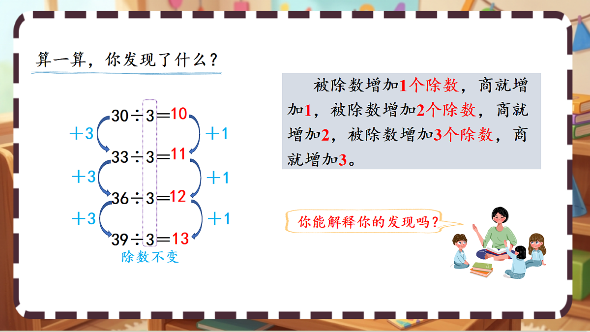 北师大版（2024）数学三上 6. 4《植树》 课件第6页