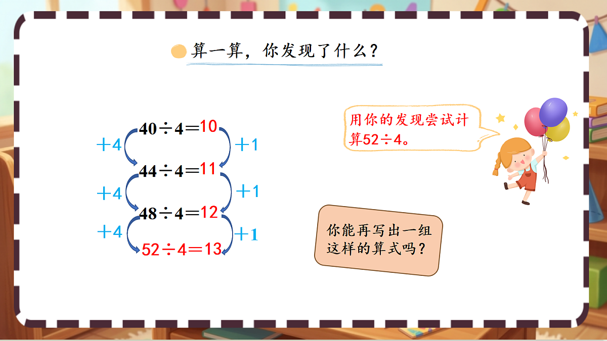 北师大版（2024）数学三上 6. 4《植树》 课件第7页