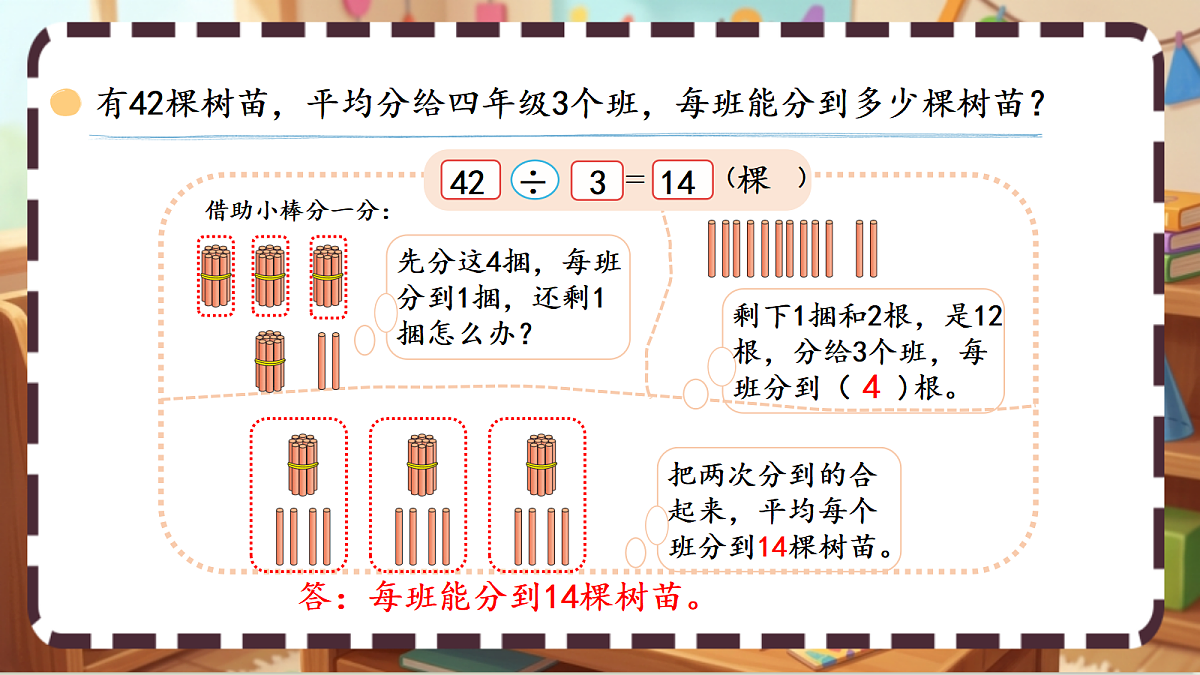 北师大版（2024）数学三上 6. 4《植树》 课件第8页