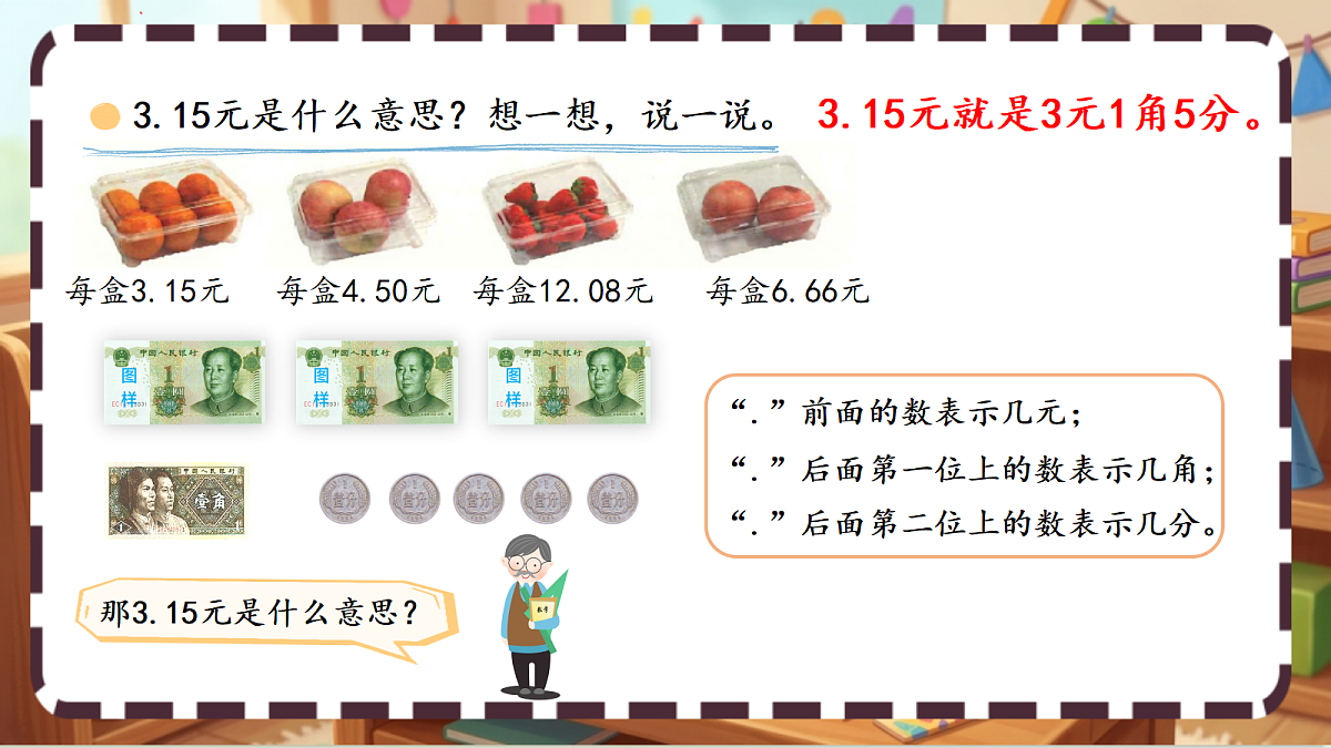 北师大版（2024）数学三上 7.1《水果店》 课件第4页