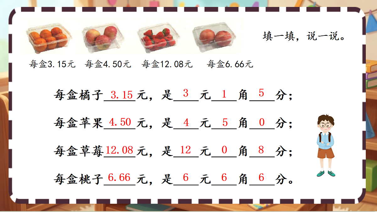 北师大版（2024）数学三上 7.1《水果店》 课件第5页