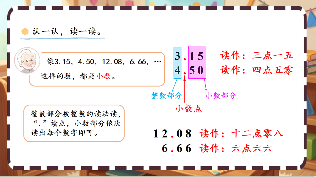 北师大版（2024）数学三上 7.1《水果店》 课件第6页