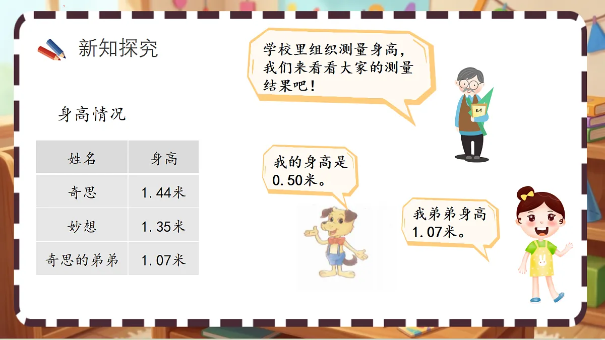 北师大版（2024）数学三上 7. 2《量身高》 课件第3页