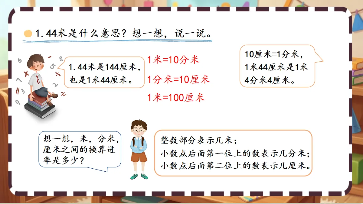 北师大版（2024）数学三上 7. 2《量身高》 课件第4页