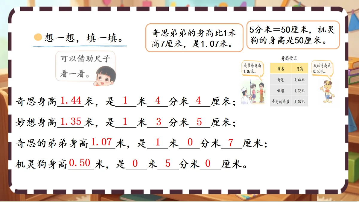 北师大版（2024）数学三上 7. 2《量身高》 课件第5页