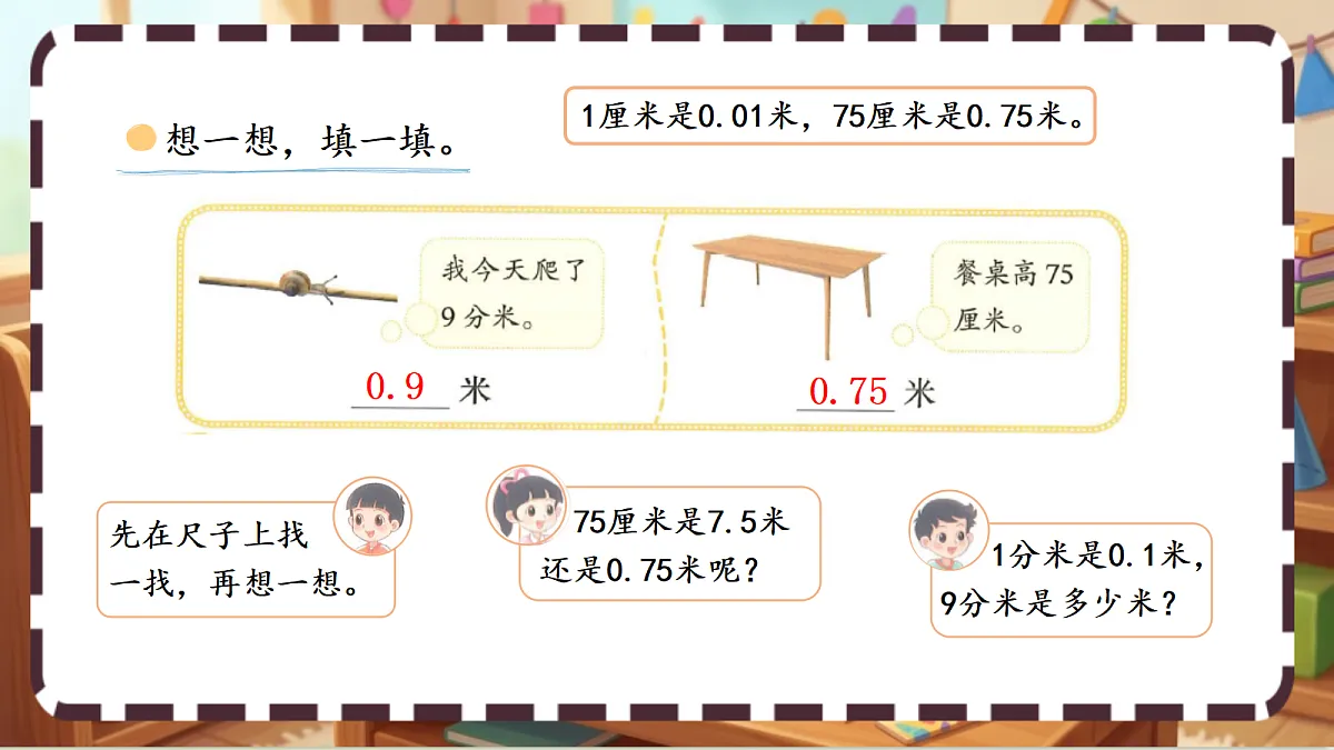 北师大版（2024）数学三上 7. 2《量身高》 课件第6页
